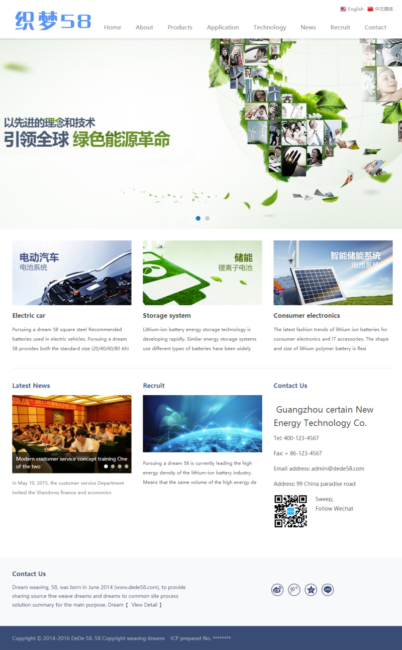 中英双语响应式绿色新能源企业织梦模板(自适应) 第3张