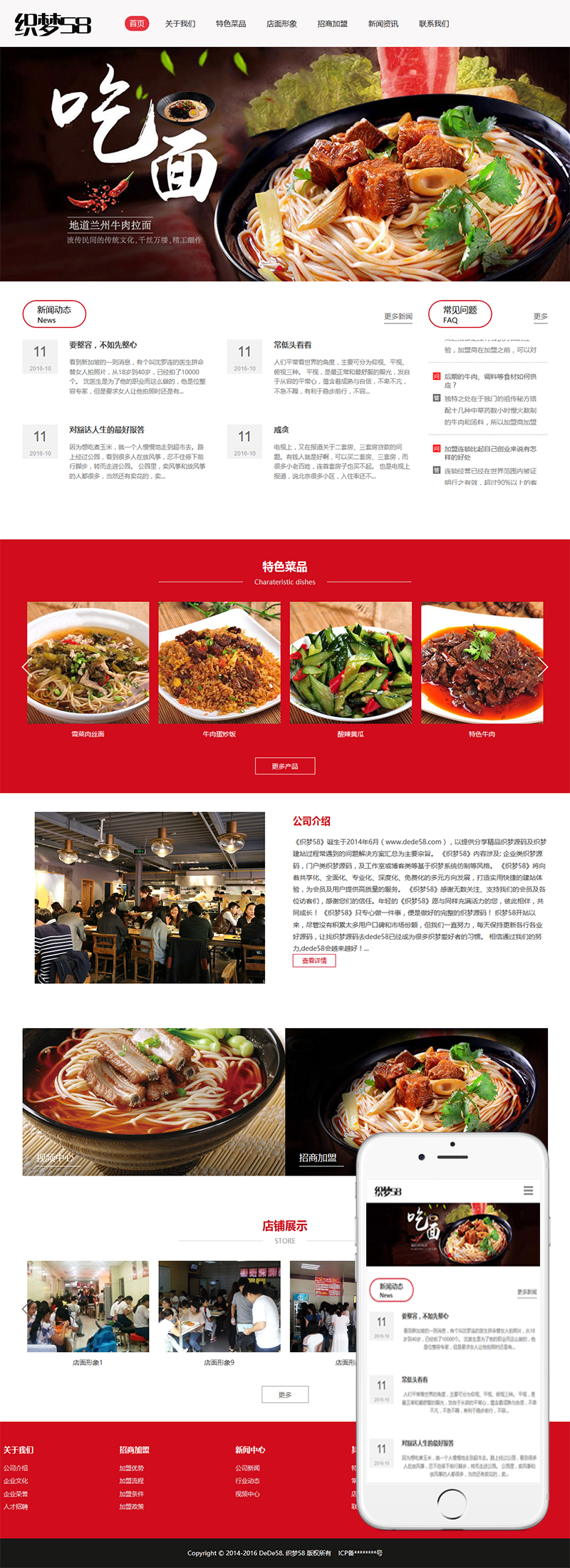 响应式牛肉捞面食品特色菜类企业网站织梦模板(自适应手机端) 第2张