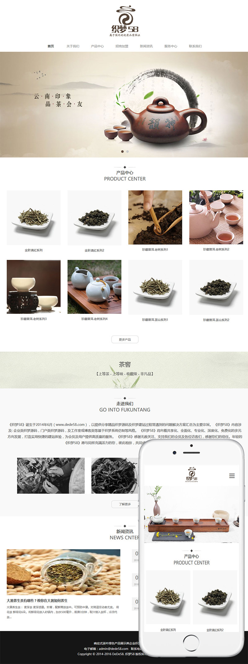 响应式茶叶绿色产品展示类企业织梦自适应模板 第2张