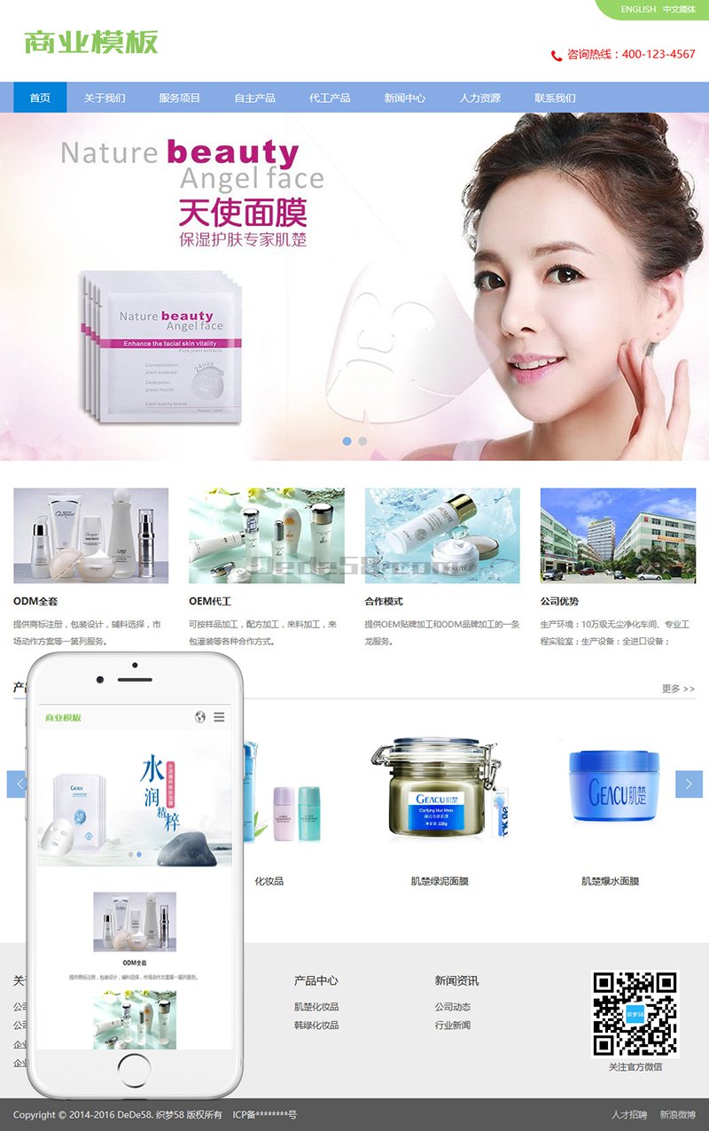 中英双语美容化妆品行业通用织梦模板(自适应手机端) 第2张