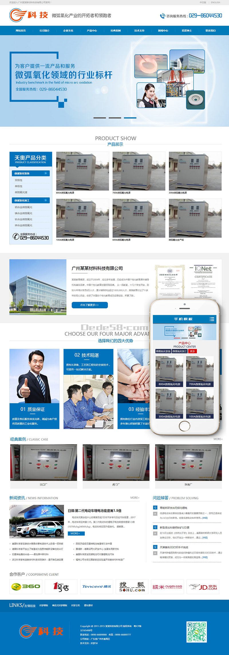 中英双语科技新材料类网站织梦模板（带手机端） 第2张