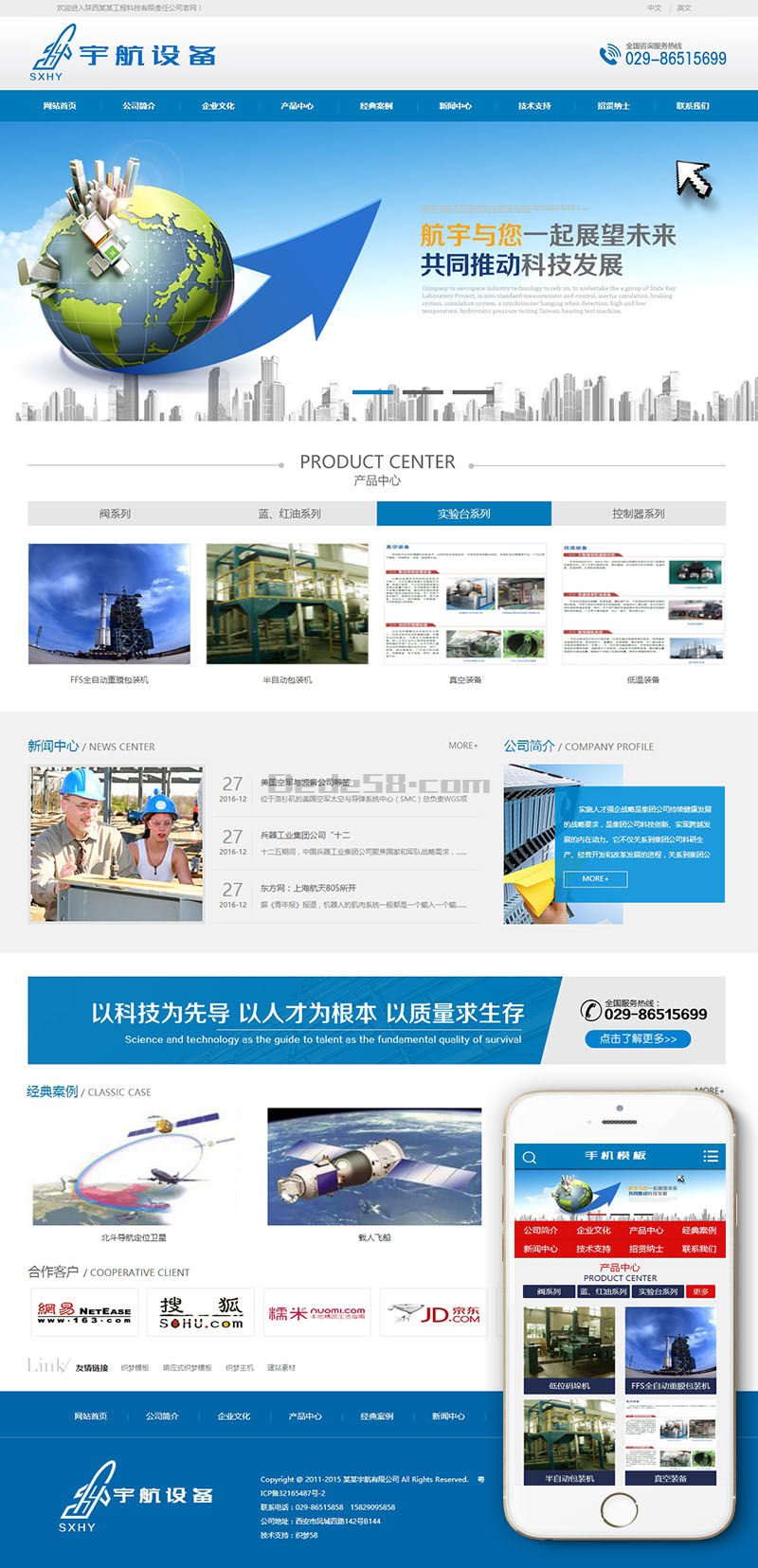 中英双语航天科技设备类网站织梦模板(带手机端) 第2张