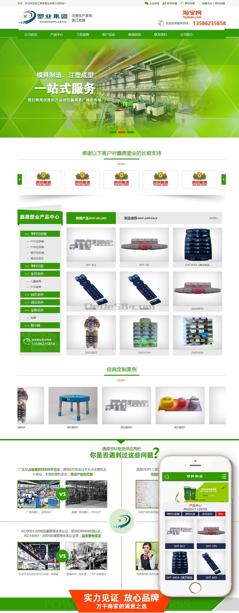 绿色营销型塑料制品类网站织梦模板(带手机端) 第2张