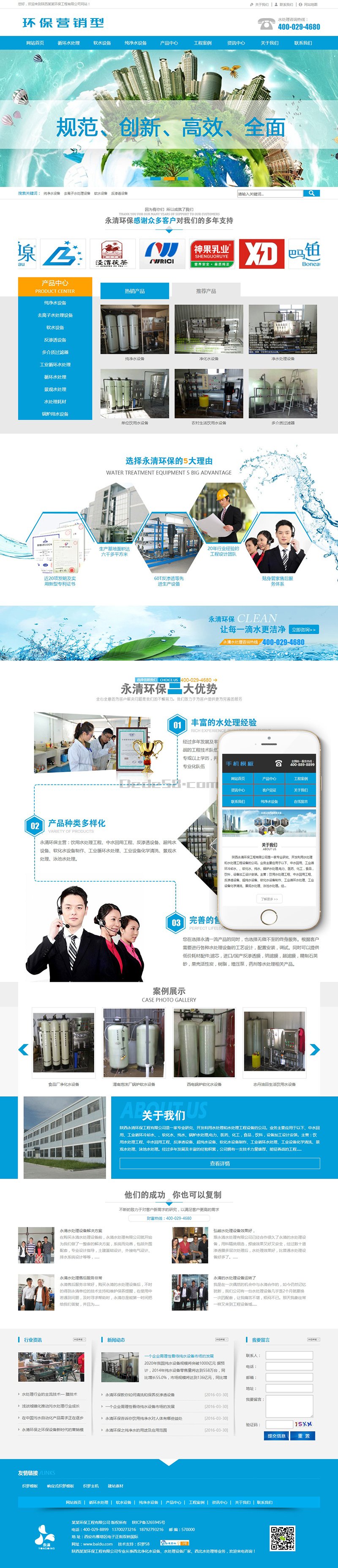 营销型水处理设备净化水设备网站织梦模板(带手机端) 第2张
