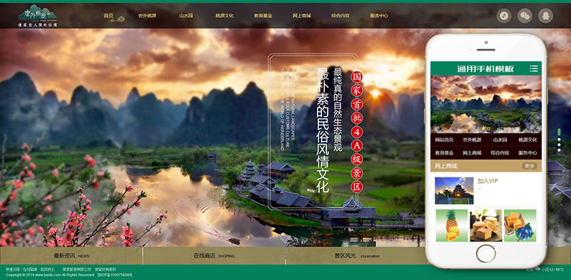 景区旅游旅行官方网站类织梦模板(带手机端) 第2张