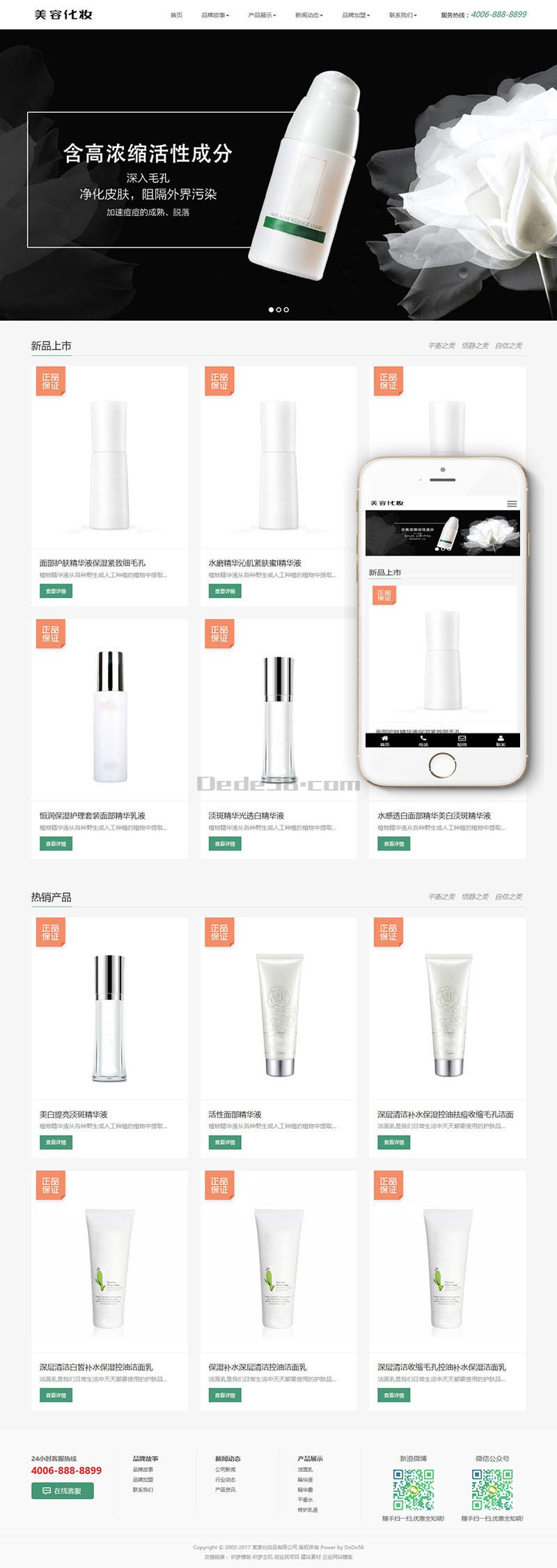 响应式美容化妆产品企业网站织梦模板(自适应手机端) 第2张