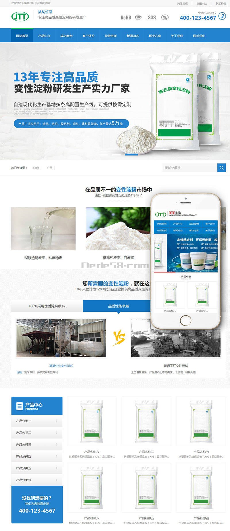 营销型淀粉原材料销售网站织梦模板(带手机端) 第2张