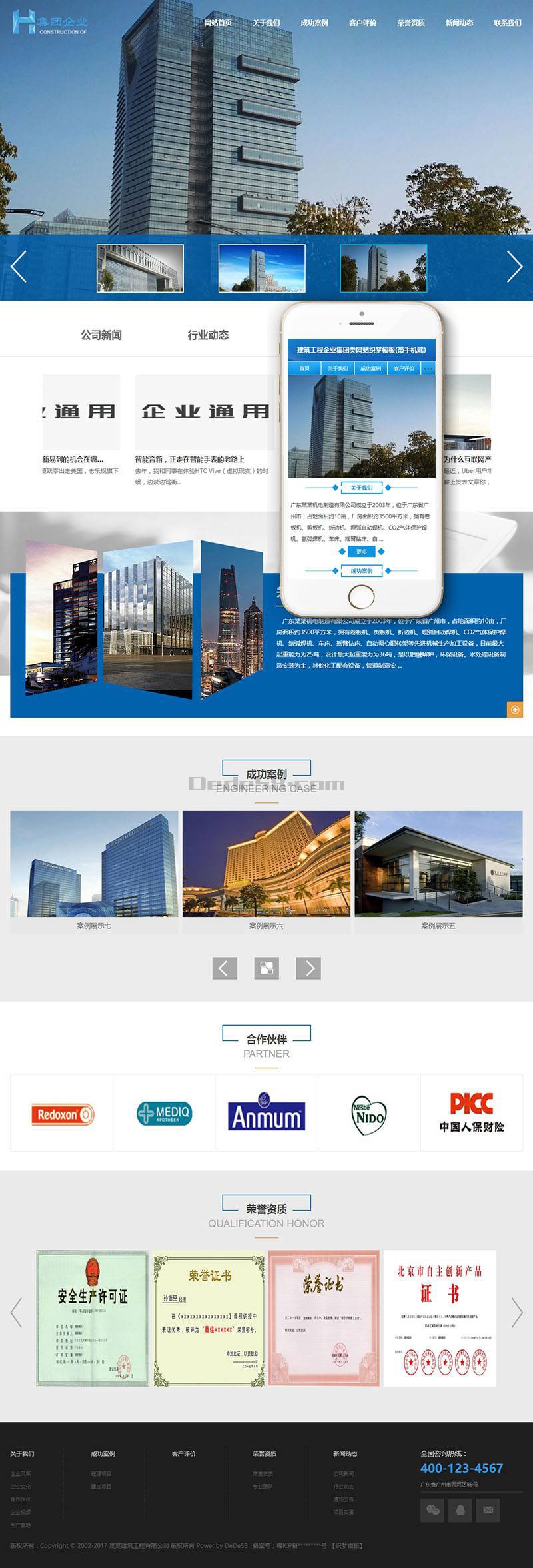建筑工程企业集团类网站织梦模板(带手机端) 第2张