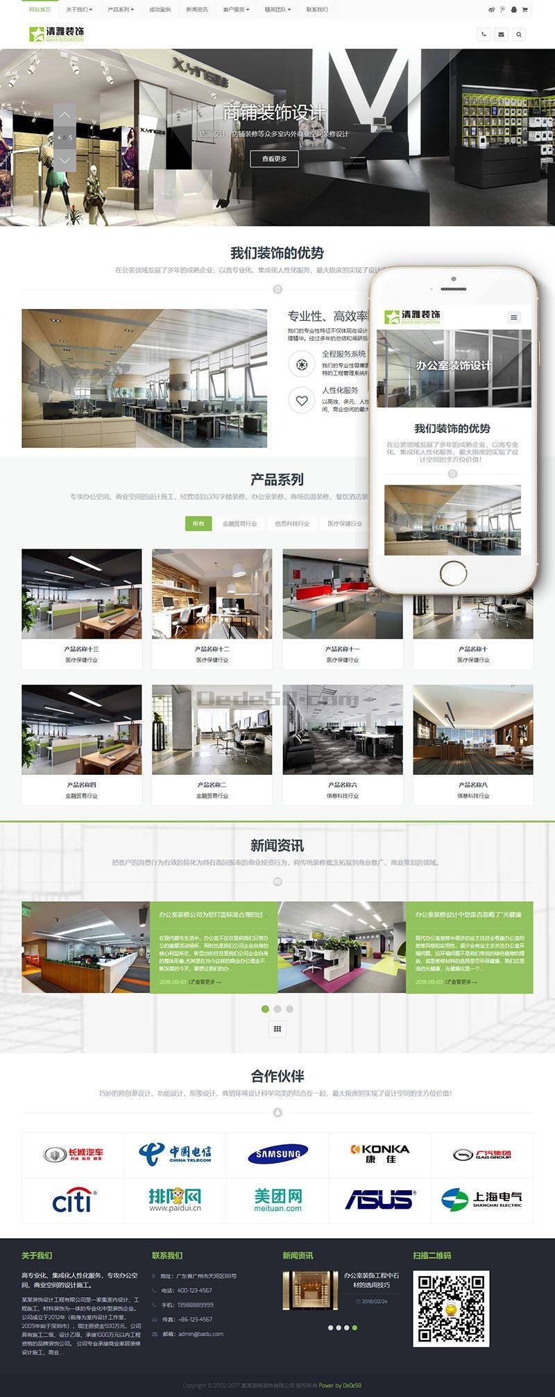 响应式装饰设计公司网站建设|装饰设计公司网站模板 第2张