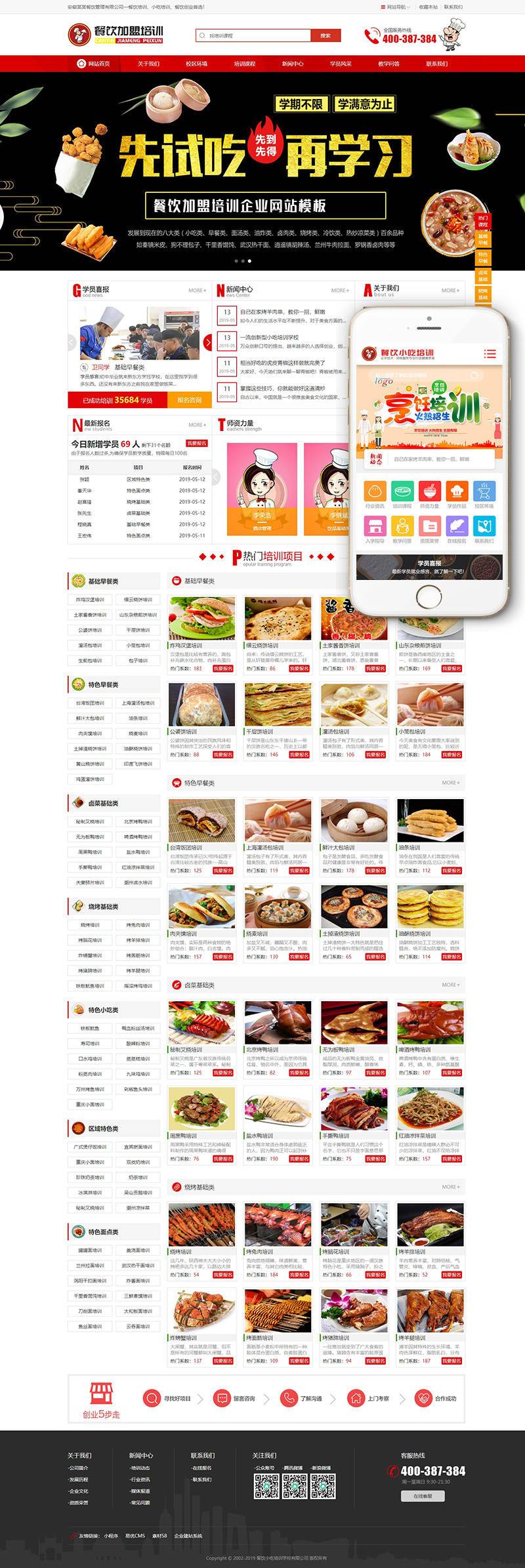烹饪餐饮小吃培训学校类网站织梦模板(带手机移动端) 第2张