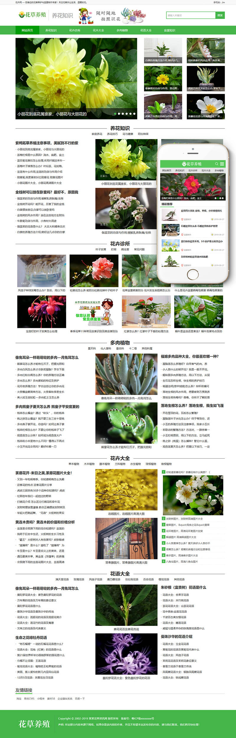 花卉养殖新闻资讯类织梦模板(带手机端) 第2张