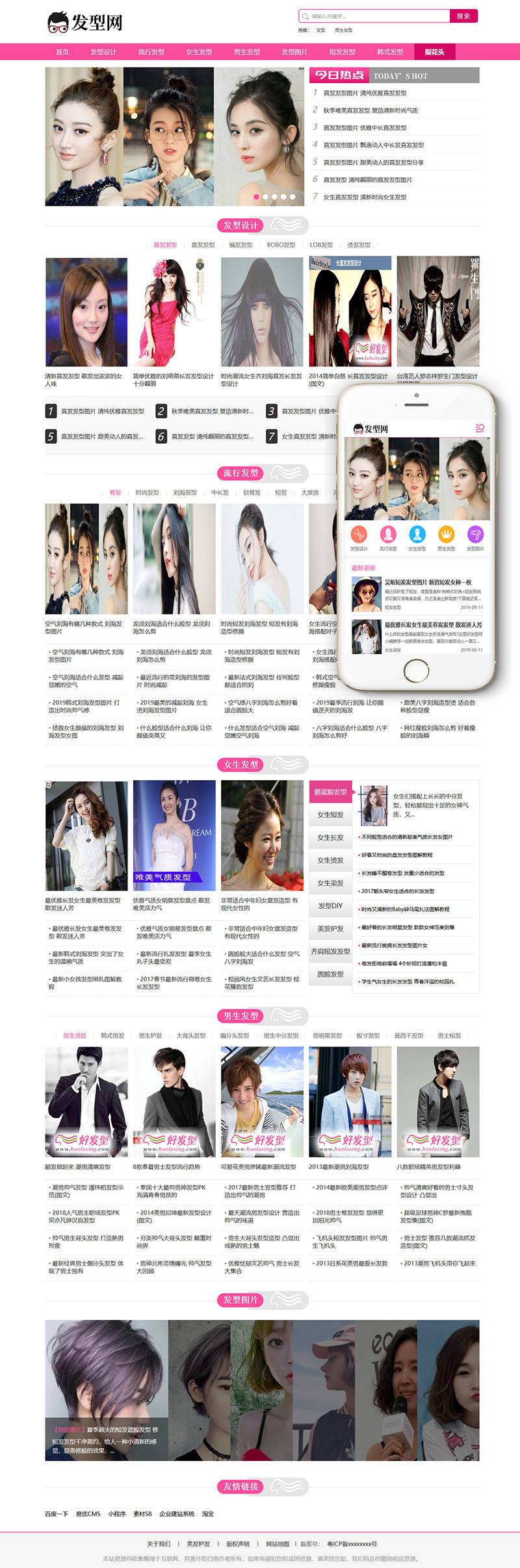 发型设计资讯网类网站织梦模板(带手机端) 第2张