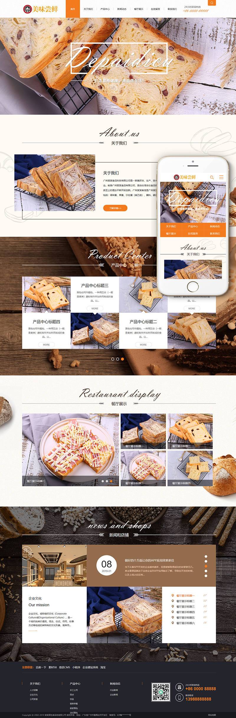 蛋糕面包食品类网站织梦模板(带手机端) 第2张