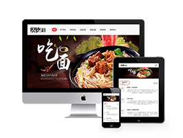 响应式牛肉捞面食品特色菜类企业网站织梦模板(自适应手机端)