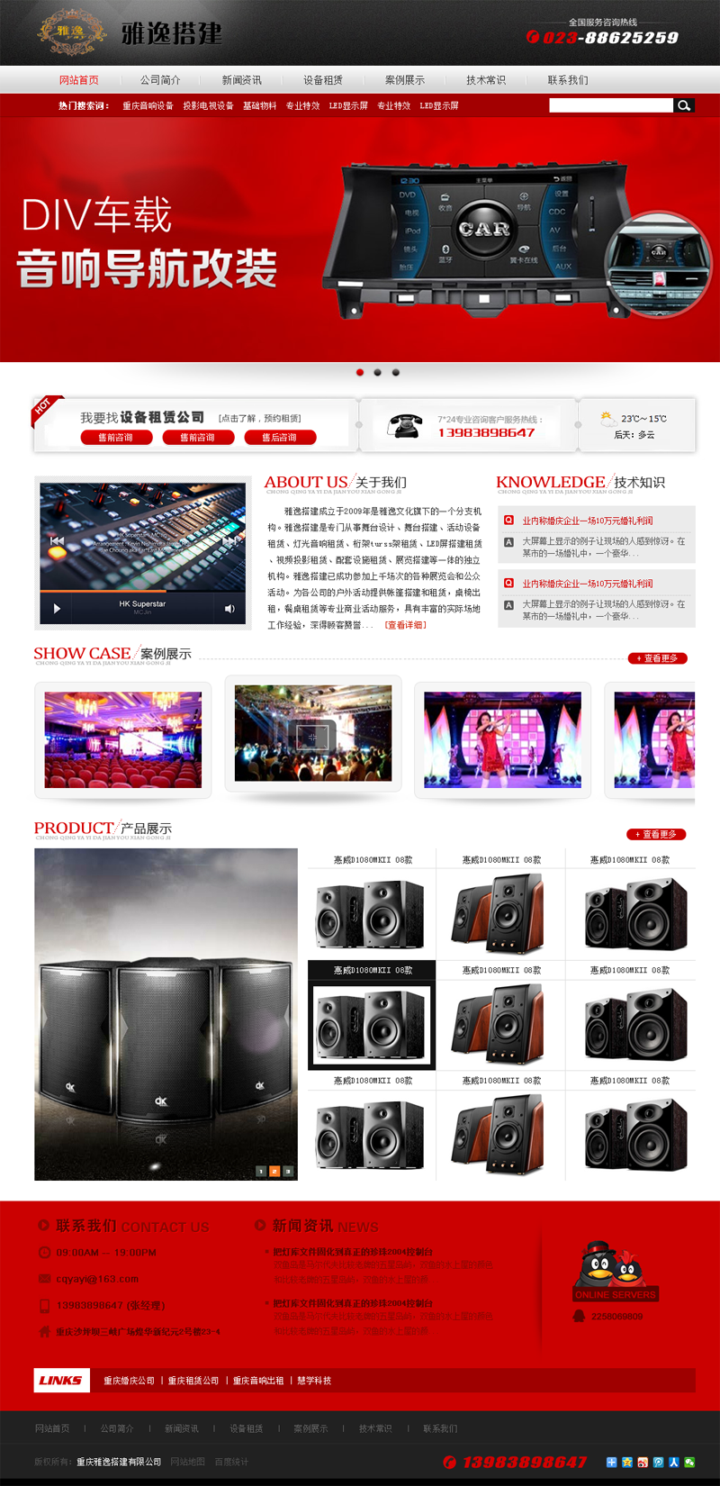 织梦5.7红色电子机械音响LED设备网站模版 第1张