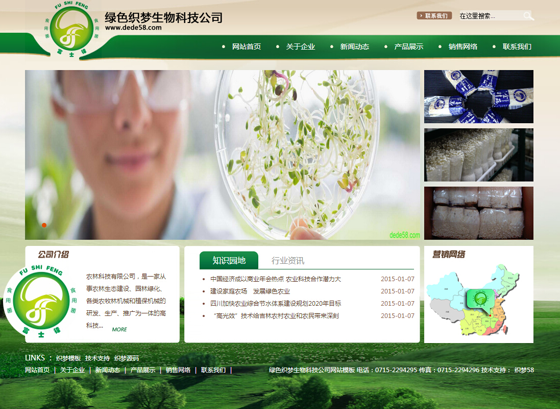 绿色织梦生物科技公司网站模板 第2张