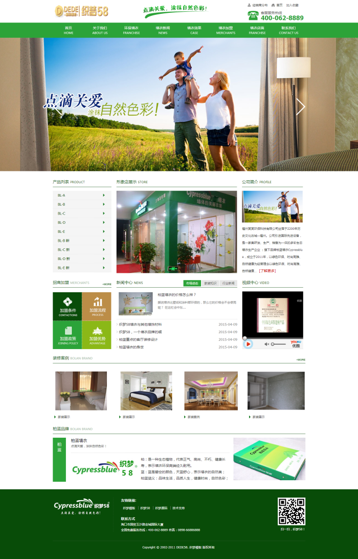 大气绿色环保墙衣涂料类网站织梦源码 第1张