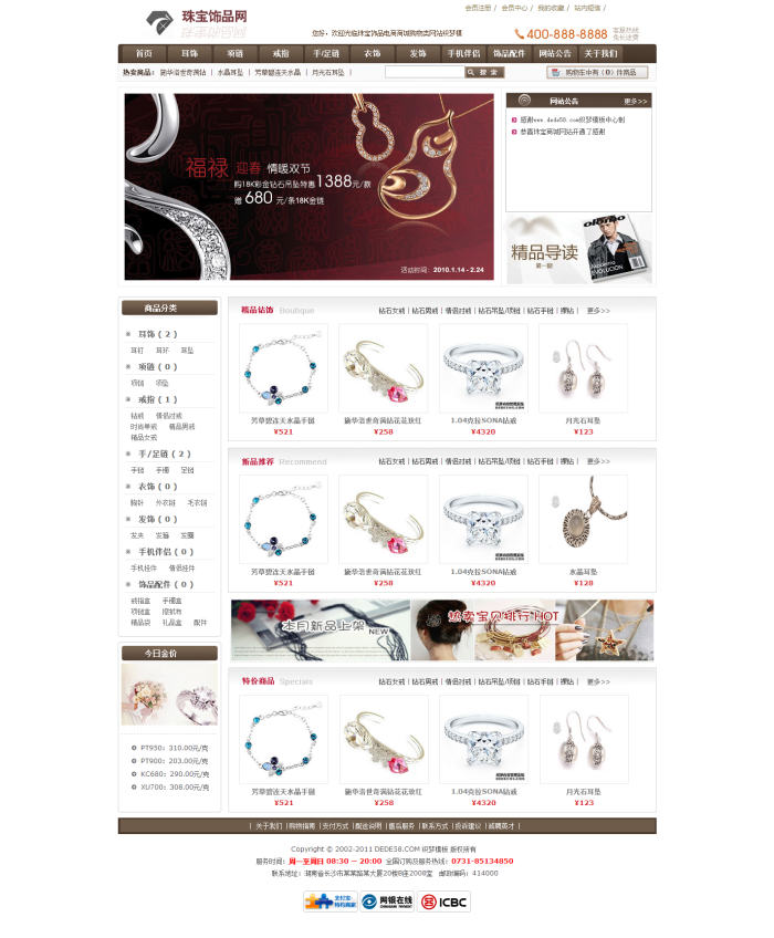 珠宝饰品电商商城购物类网站织梦模板 第1张
