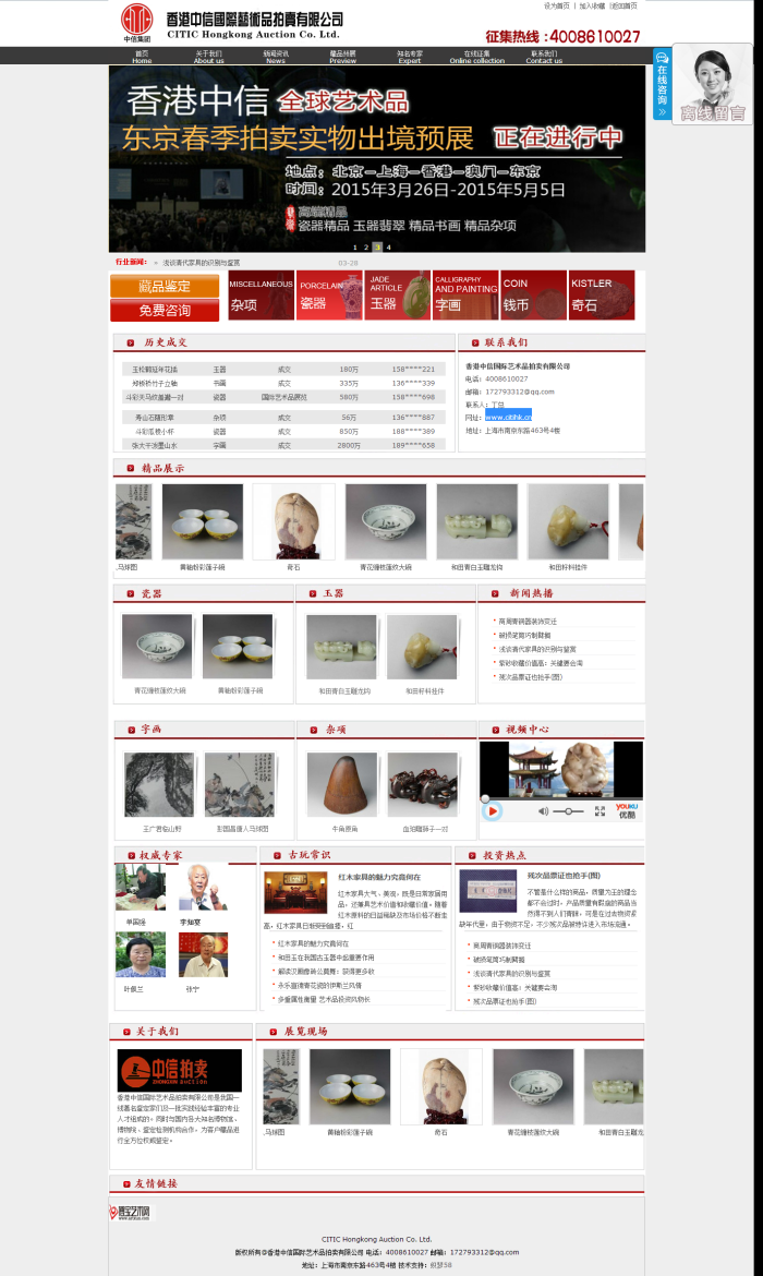 艺术品瓷器拍卖企业类网站织梦模板 第1张