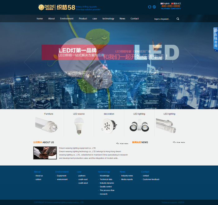大气LED照明设备企业织梦模版(中英文版) 第1张