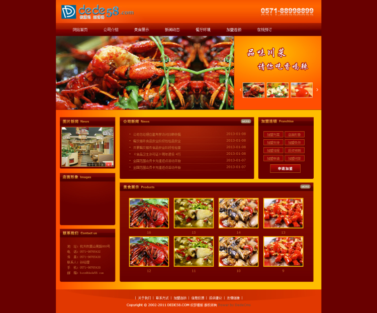 红色美食西餐厅饭店川菜馆食品类企业织梦模板 第1张