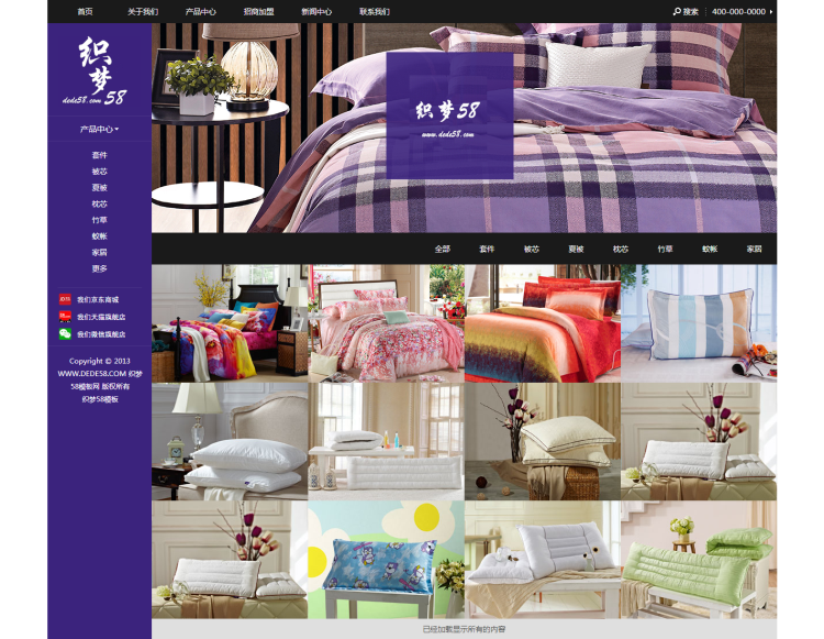 家居床上用品类企业网站dedecms模板 第2张