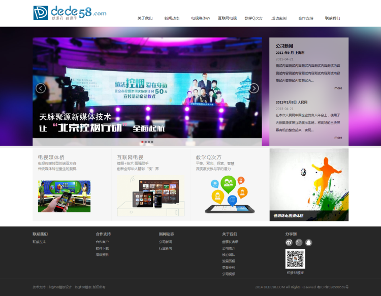 多媒体科技公司企业网站织梦模板 第1张