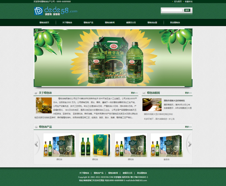 生物科技植物食品油类公司网站织梦模板 第1张