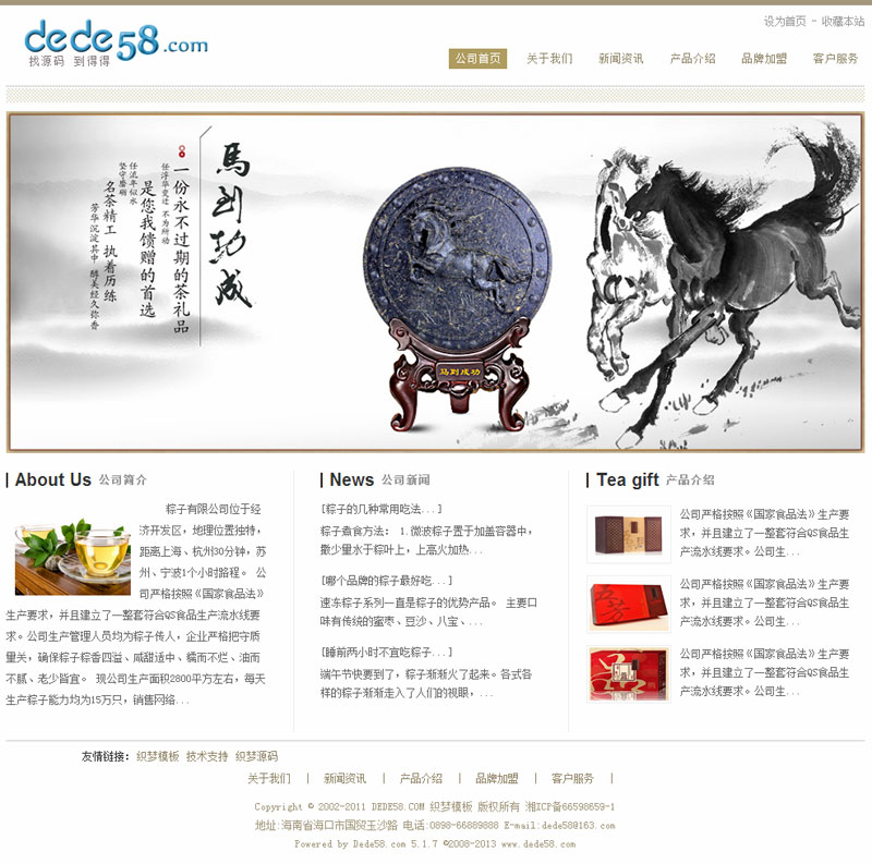 简雅餐饮茶叶食品类企业网站织梦整站模板 第1张