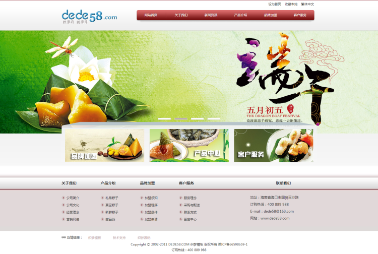 食品餐饮行业企业网站dedecms模板 第1张