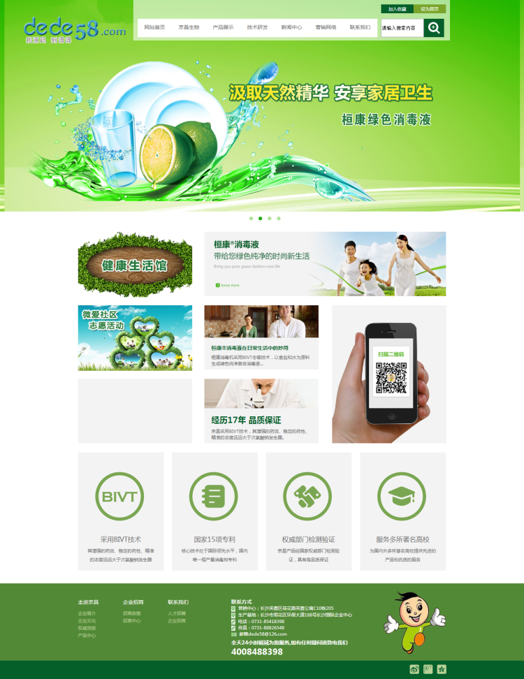 绿色生物科技环保类企业网站织梦模板 第1张