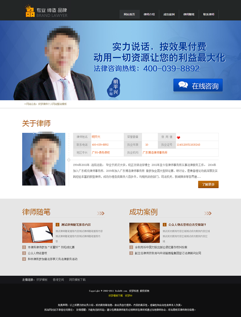 织梦律师个人网站整站模板 第1张