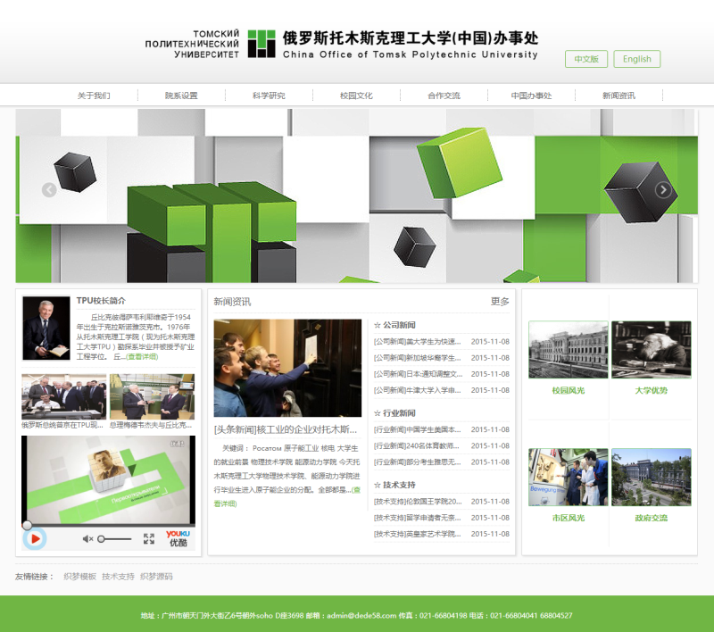 绿色大学院校信息展示类网站织梦模板 第1张