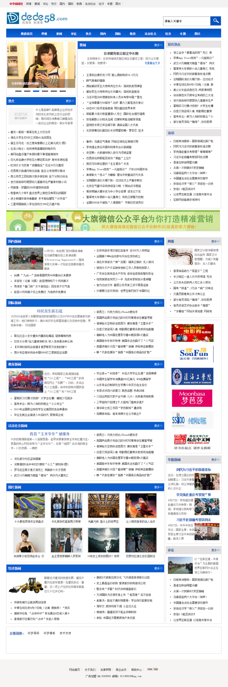 最新升级仿中华新闻社文章门户类织梦模板 第1张