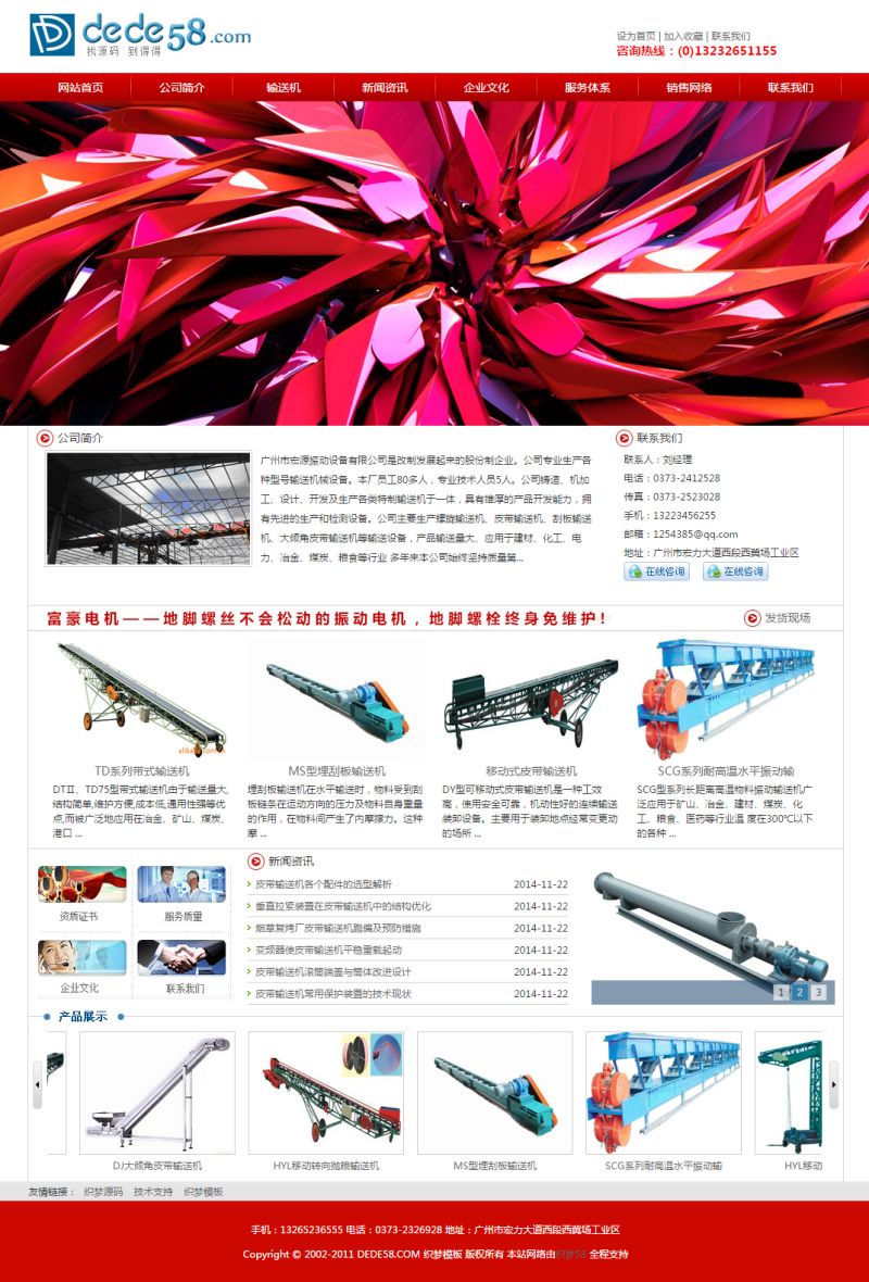 红色机械电子设备类企业网站织梦模板 第1张