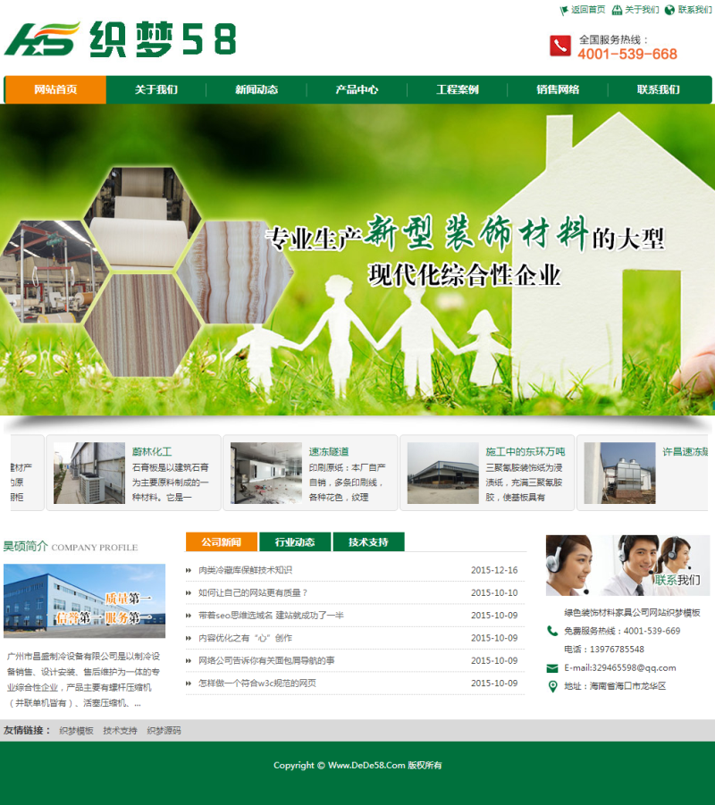 绿色装饰材料家具公司网站织梦模板 第1张