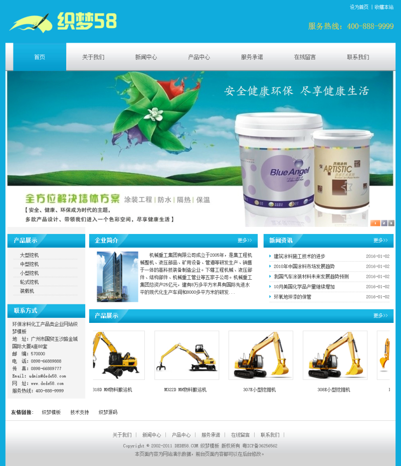 环保涂料化工产品类企业网站织梦模板 第1张