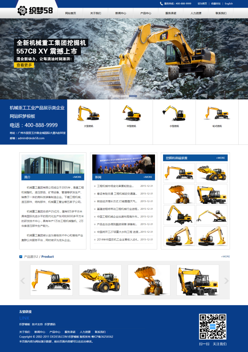机械重工工业产品展示类企业网站织梦模板 第1张