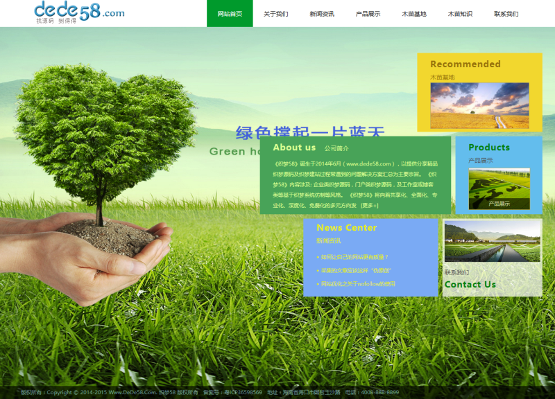 农林农业木苗产品网站织梦模板 第1张