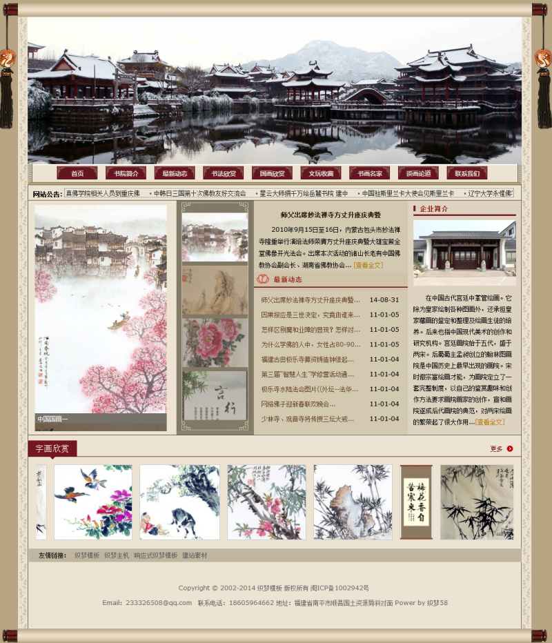 中国风文学校书画艺术古色古香类企业网站织梦模板 第1张