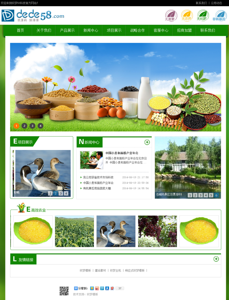 绿色农业生态产品类企业网站织梦模板 第1张