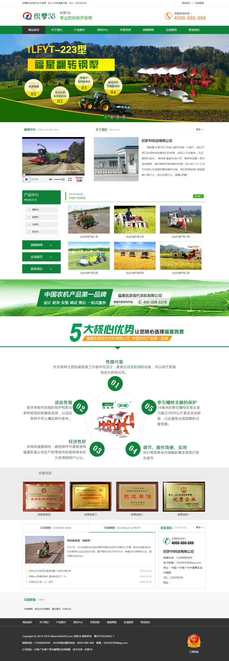 绿色农业农机产品机械企业网站织梦模板 第1张