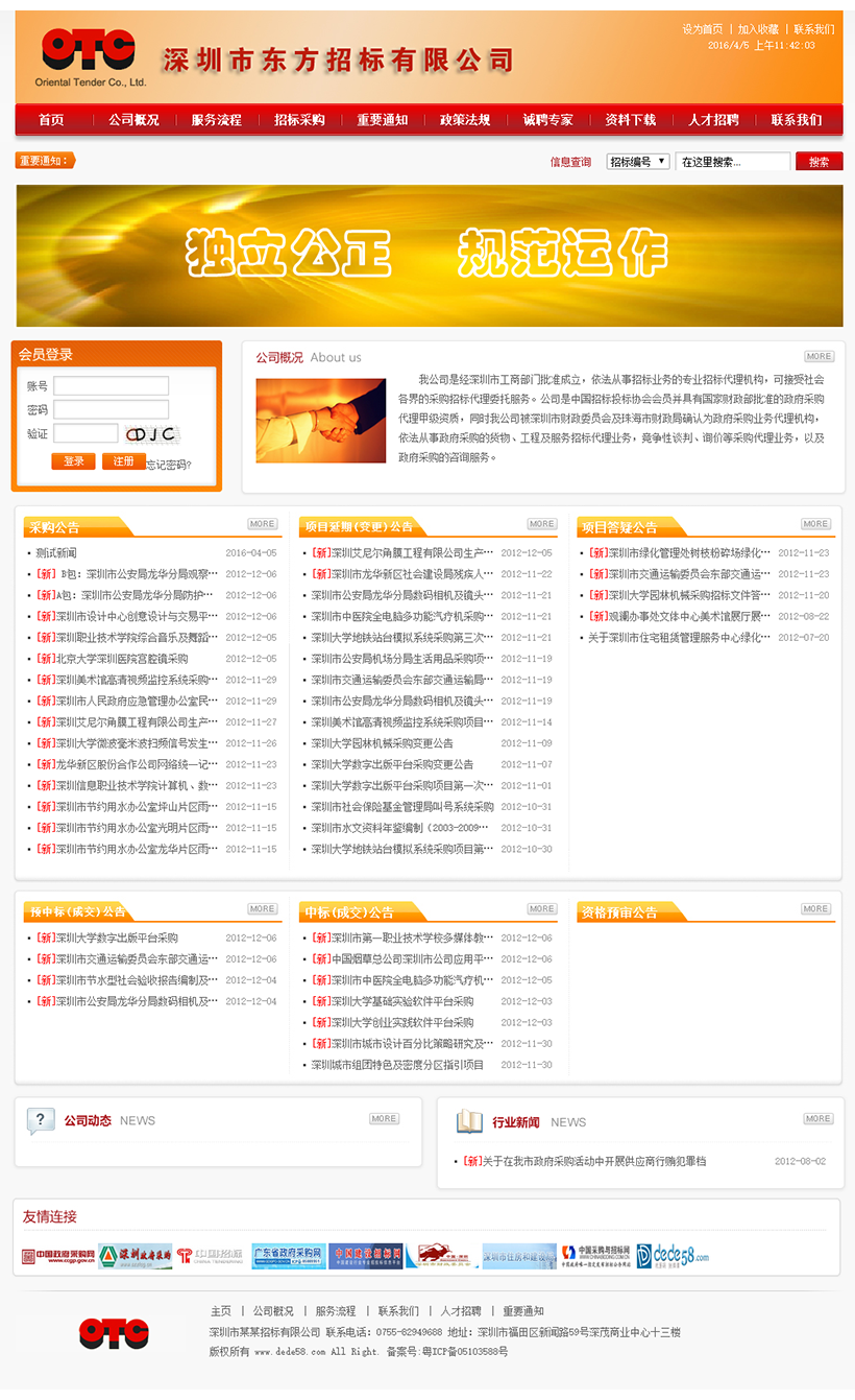 织梦橙黄色招标企业网站整站源码 第3张