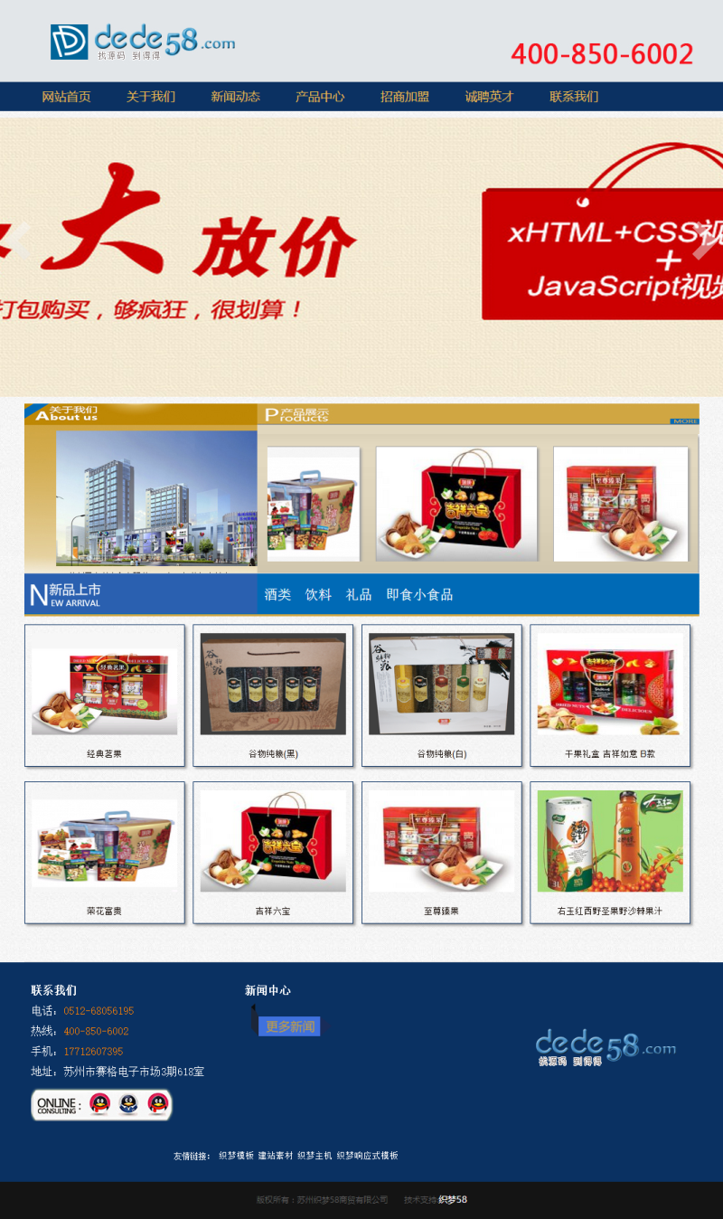 蓝色食品商贸公司类网站dedecms模板 第1张