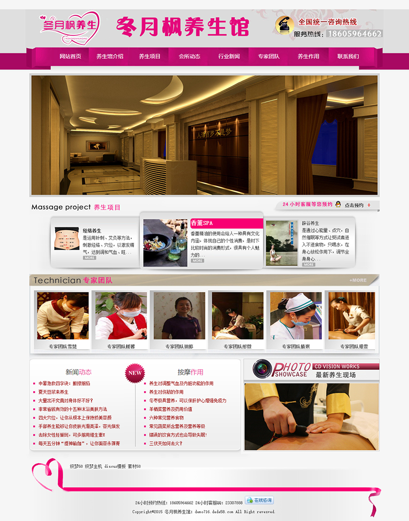 织梦紫粉色美容养生会馆网站模板 第1张