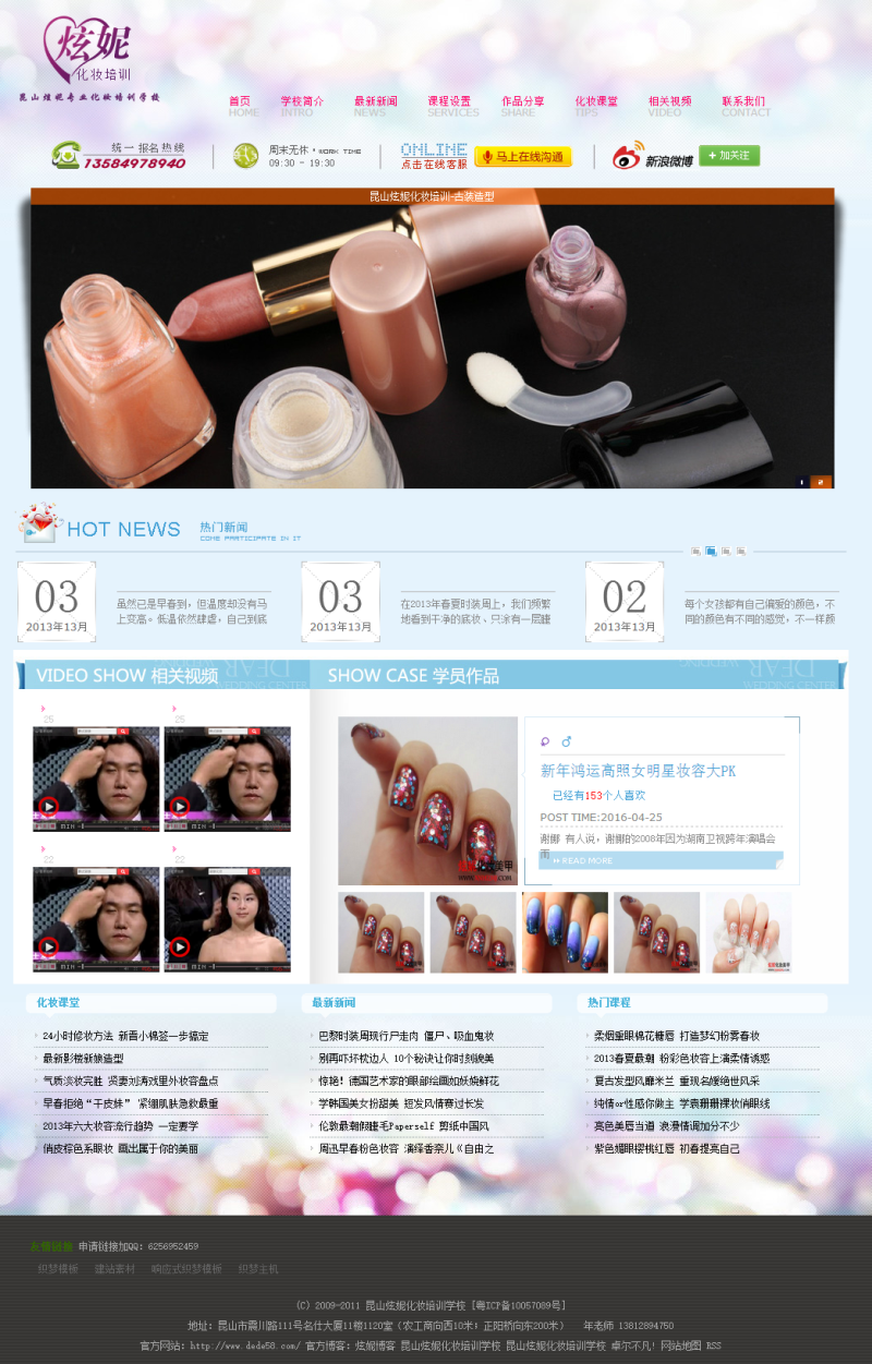 新娘化妆培训类企业网站织梦模板 第1张