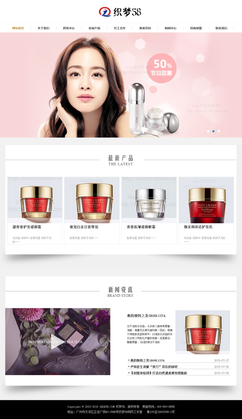 织梦化妆品官网美容网站化妆品网站dedecms模板 第1张