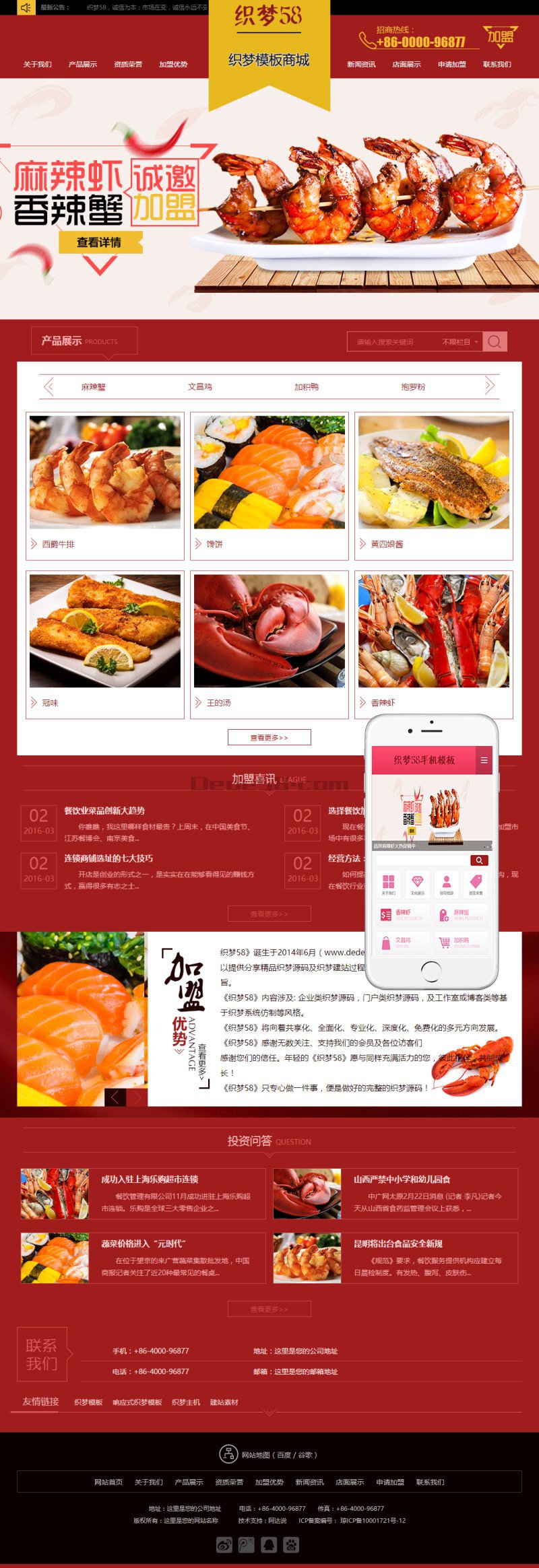 红色招商加盟食品类企业网站织梦模板(带手机端) 第1张