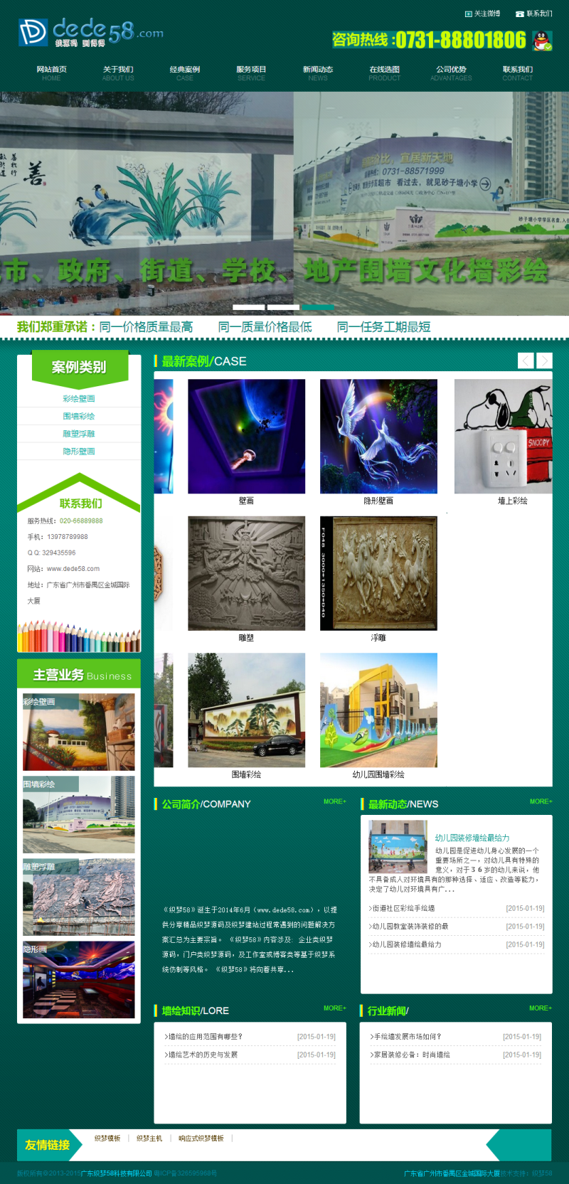 绿色墙绘装饰设计公司网站织梦模板 第1张