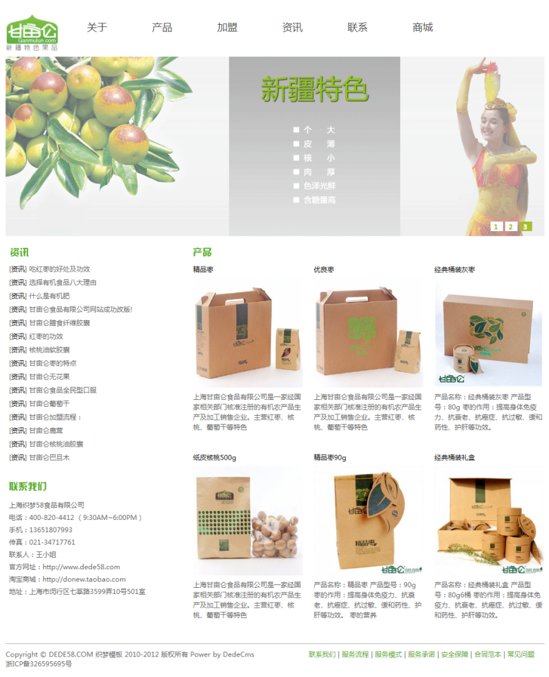 食品红枣包装礼盒类网站织梦模板 第1张